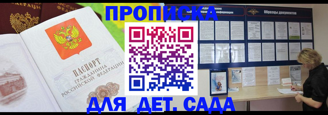 временная прописка в Славгороде