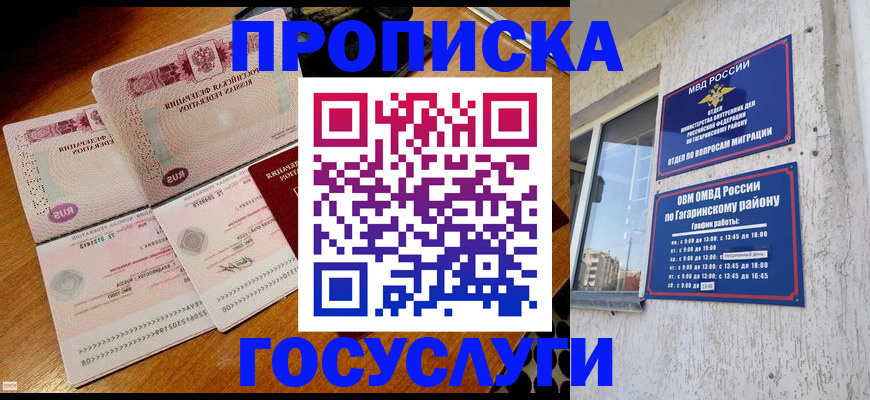 временная регистрация купить в Славгороде