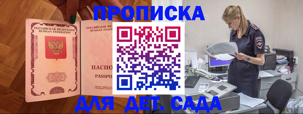 прописка регистрация в Славгороде