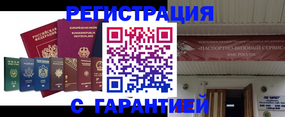 временная регистрация для школы в Славгороде