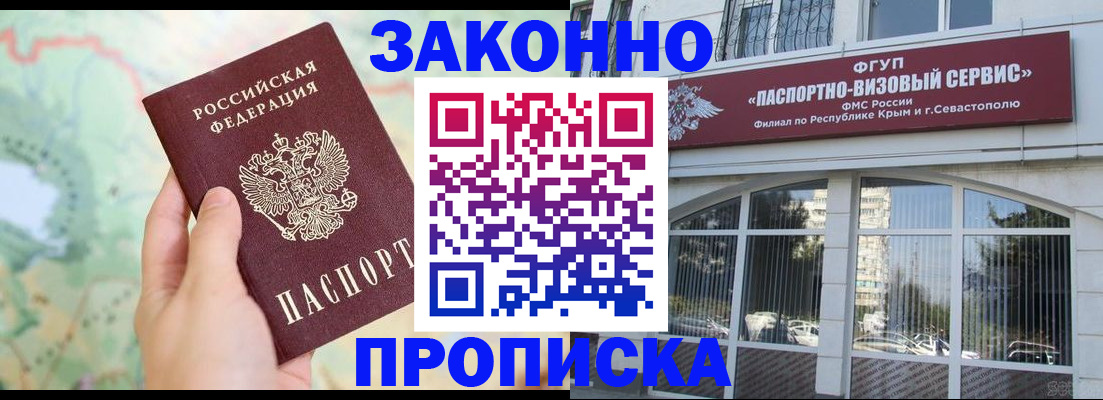 временная регистрация для школы в Славгороде