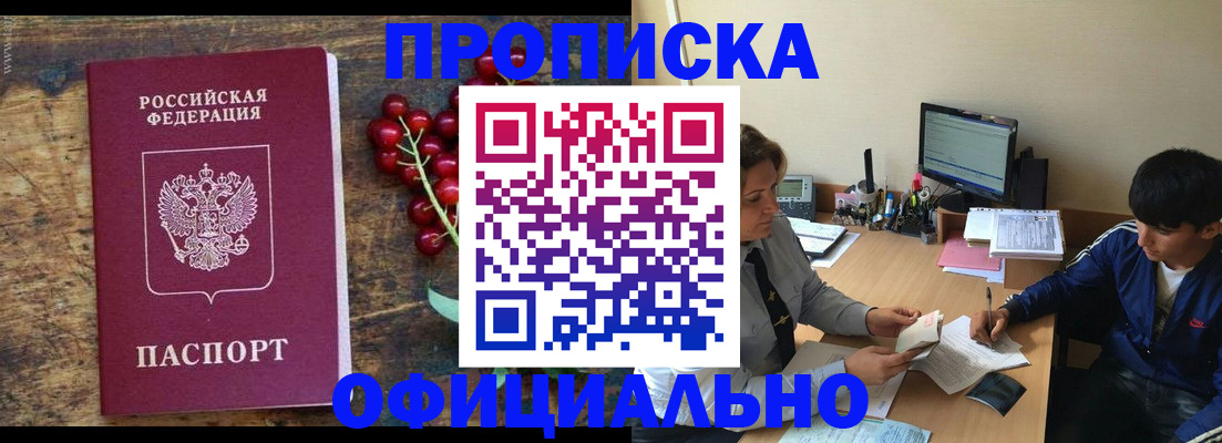 прописка для работы в Славгороде