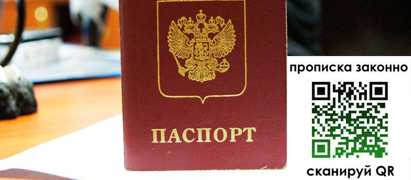 регистрация в Славгороде прописка в Славгороде